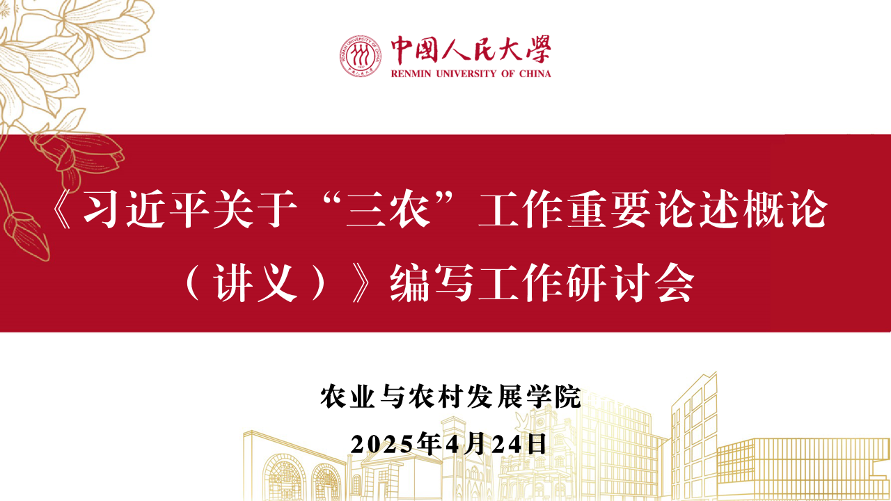 习三农PPT.png