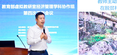 我院黄波副教授参加教育部虚拟教研室经济管理学科协作组第四次工作会议